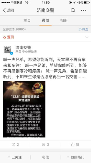 济南宝马女司机撞飞交警续：出事时司机正打电话