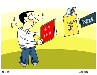 图文:一元奖学金戏弄了谁楚天都市报讯最近,苏州大学的奖学金成了热词