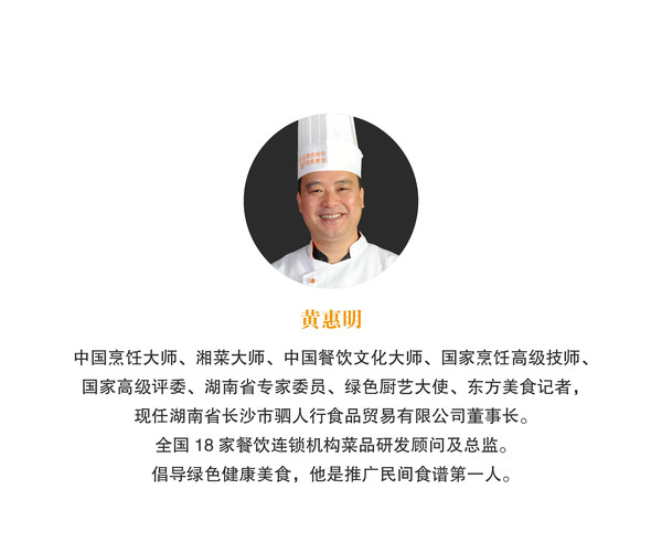 黄惠明:民间食材与传统工艺的融合,我来践行!观看地址:http/mp.