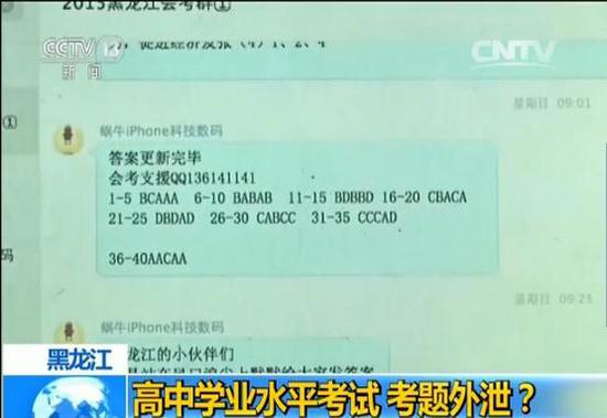 黑龙江高中学业水平考试泄题 考试中答案网上