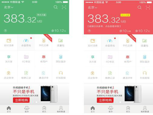 中国联通发布手机营业厅客户端4.0