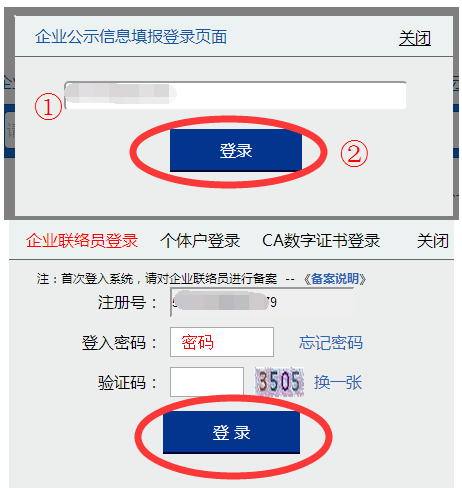 四川工商营业执照年检网上申报系统操作流程