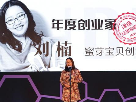 蜜芽ceo刘楠:女性创业者要打破性别桎梏