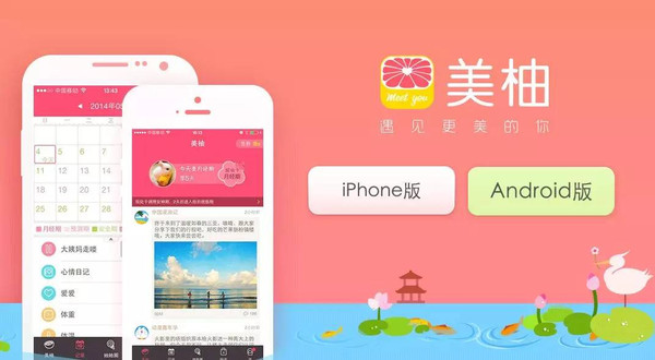 >>>> 女性 app 美柚宣布完成 d 轮融资