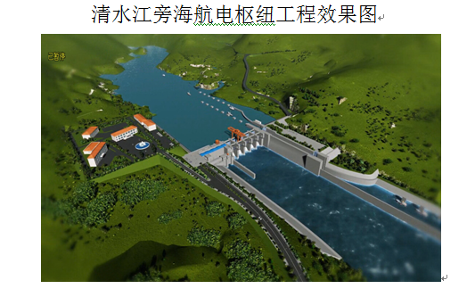 凯里清水江旁海航电枢纽工程12月8日开工建设