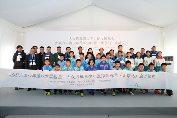 大众汽车青少年足球训练营在北京正式启动