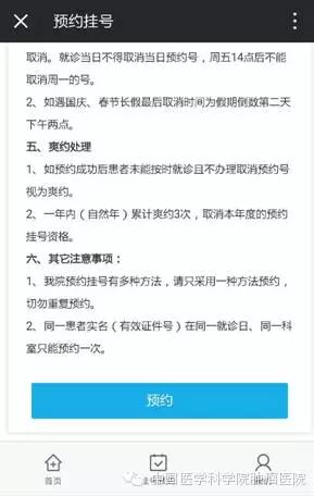 微信服务号上线:可预约挂号、查询检查结果