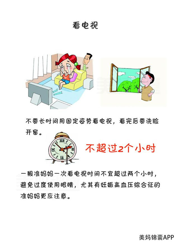 准妈妈们正确看电视的方法