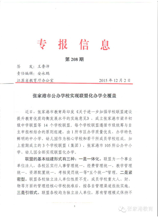 今日头条是什么重大举措获江苏省教育厅肯定并专报国家教育部办公厅