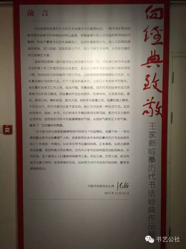 【向经典致敬】王家新临摹历代书法经典作品展