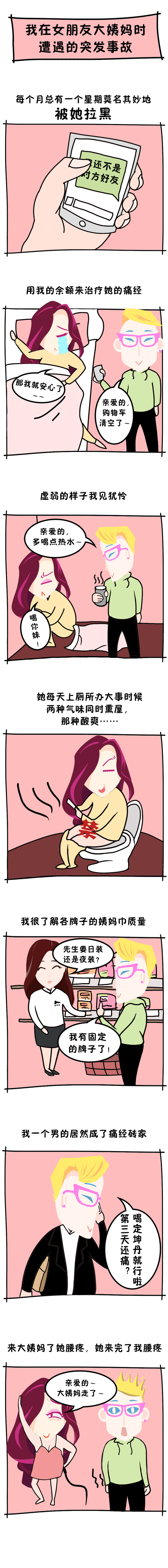 大姨妈疼了吗?