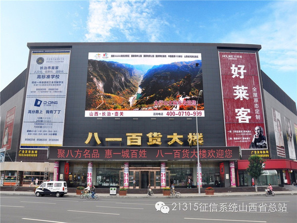 长治市八一百货大楼有限责任公司