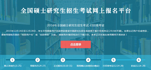 转需！2016考研准考证打印流程及常见问题解答