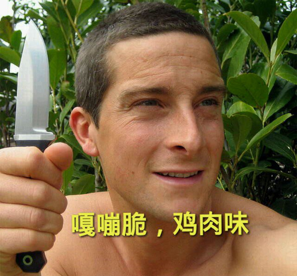 奥巴马能吃得消贝爷这一套吗?让我们来看一下