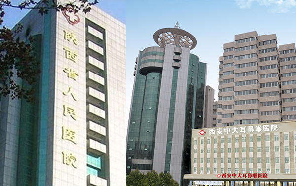 西安中大耳鼻喉医院与陕西省人民医院结成协作