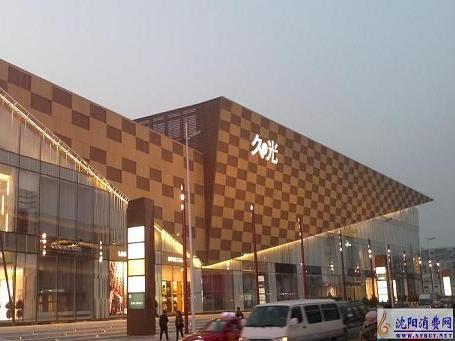 沈阳久光百货正式公告闭店