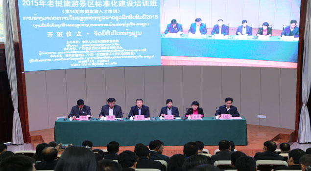 12月6日-11日，由国家旅游局主办、广西壮族自治区旅游发展委员会协办、桂林旅游学院承办的首期老挝旅游景区标准化建设培训班（暨第14期东盟旅游人才培训）在桂林成功举办。来自老挝旅游部门和景区的48名政府工作人员、高级管理人员参加了培训。