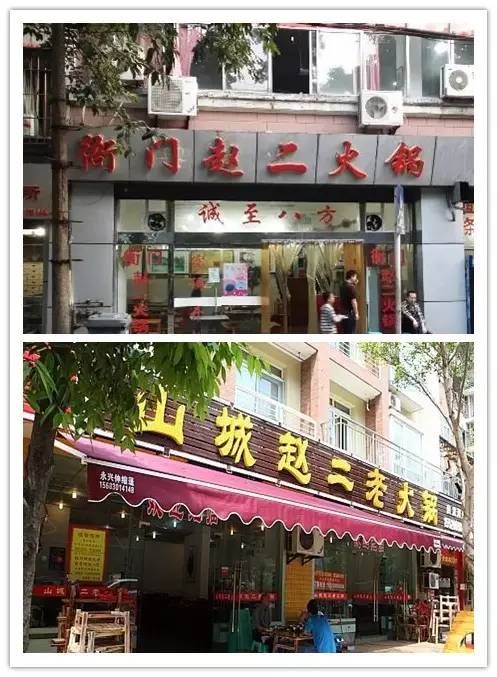 "赵二火锅"这家"山炮李记串串"最老的店是开在解放碑的一个居民楼里