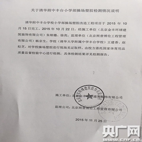 校方出具的检测情况说明