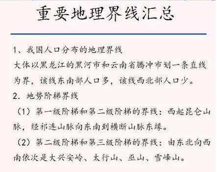 文科生,这是中国10大重要地理界线你还不收藏