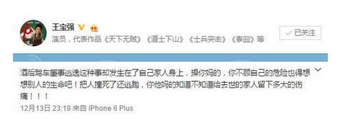 王宝强称家人车祸身亡 “问候”肇事逃逸者母亲