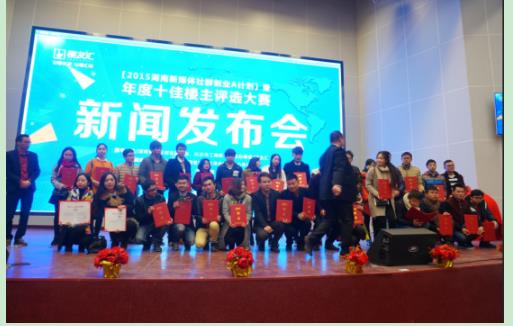 2015湖南新媒体社群创业大赛新闻发布会盛大