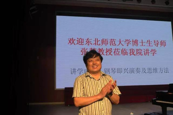 音乐e课堂独家专访东北师范大学博士生导师张慧