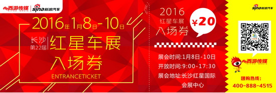 2016年长沙车展首秀 尽献岁末特惠狂欢季