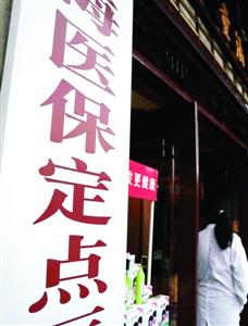 2015年底前取消医保两定资格审查 减少行政干