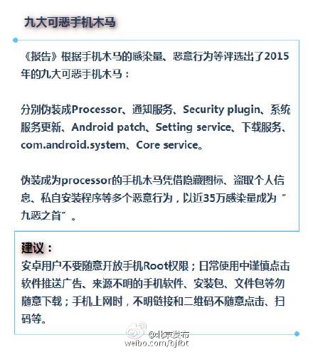 2015年最可恶手机木马排行榜出炉(图)