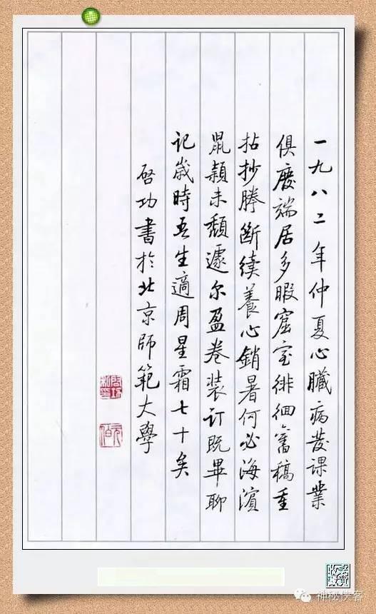 启功唯一在世硬笔书法曝光,非常罕见,抓紧收藏