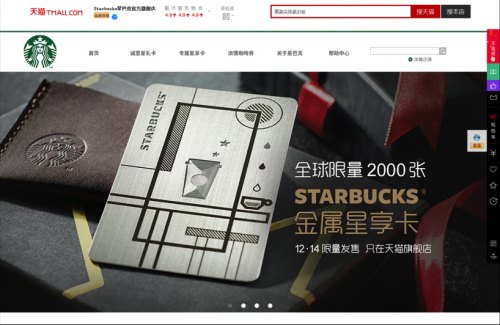 TechWeb報道12月14日，星巴克天貓官方旗艦店正式上線，並通過該店發售限量2000張的鈦金金屬卡和限量1000張的施華洛水晶卡，其中鈦金金屬卡是首次在中國大陸發售。