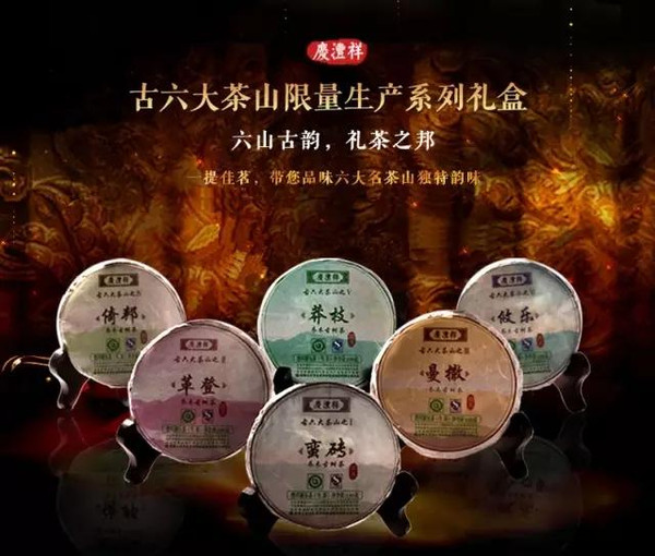 行家独爱匠心茶品——古六大茶山普洱茶