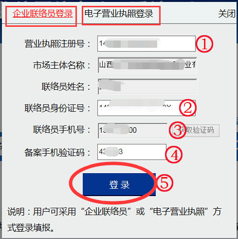 【图文】太原工商营业执照年检网上申报流程