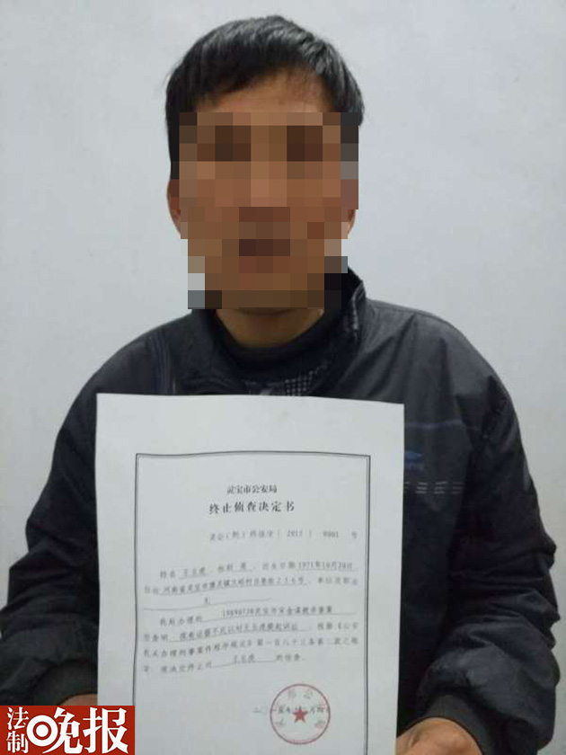 河南王玉虎案追踪：公安局发终止侦查决定书