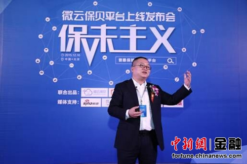 微云保贝网络科技有限公司CEO 金辉