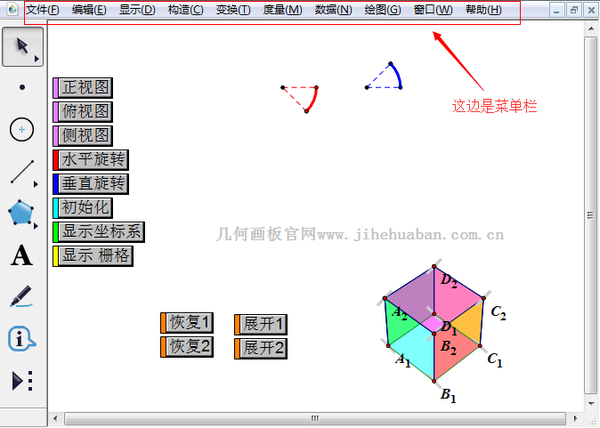 几何画板破解版