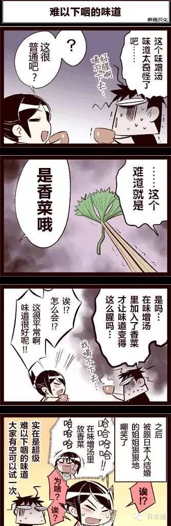 比如阿月放了香菜制成"怪味味噌汤"让井上受了惊