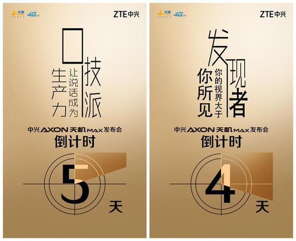 此外,倒计时第5天和第4天海报中的文案分别为:生产力让说话成为口技派