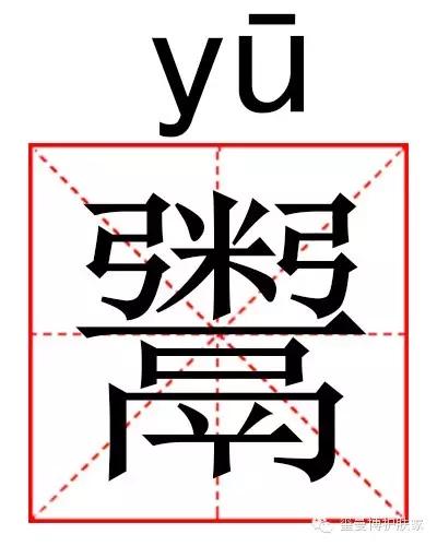 认识"芈"字算什么?看看郑州人会说但不会写的字