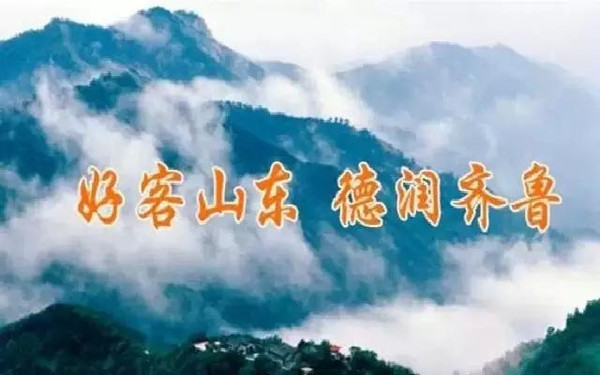 12月《好客山东·德润齐鲁》文明旅游系列公益宣传片之—镜头中的