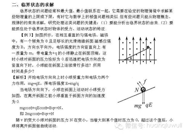 【巧学物理】高考物理经典题型及其基本解题思