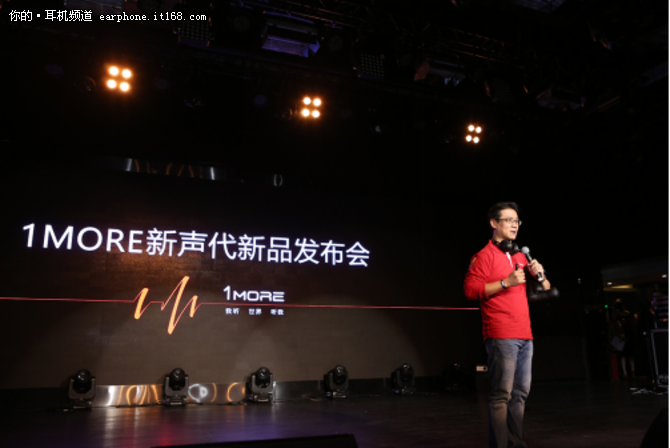 1MORE万魔声学科技有限公司CEO谢冠宏