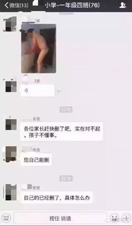 小学生不写作业被老爸训 一怒把老爸裸照发群里