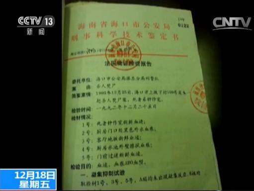 海南女子23年前杀人纵火案再审:称曾被刑讯逼供