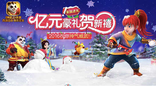 拥抱线下《神武2》手游引领营销新风潮