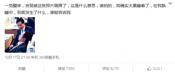 雷军窥视周鸿祎照片恶搞集锦 笑cry!