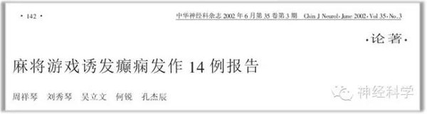 打麻将能引起癫痫吗?839 / 作者:健康小天使 / 帖子ID:160794 打麻将能引起癫痫吗?839 / 作者:健康小天使 / 帖子ID:160794