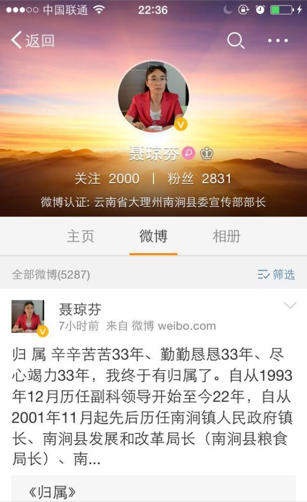 @聂琼芬 微博截图