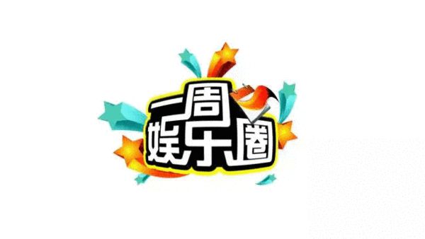 搜狐视频娱乐播报登陆华数互联网电视